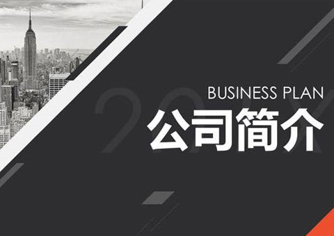 武汉创能新能源科技有限公司公司简介